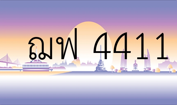 ฌฟ  4411